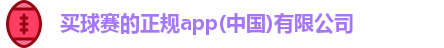 买球